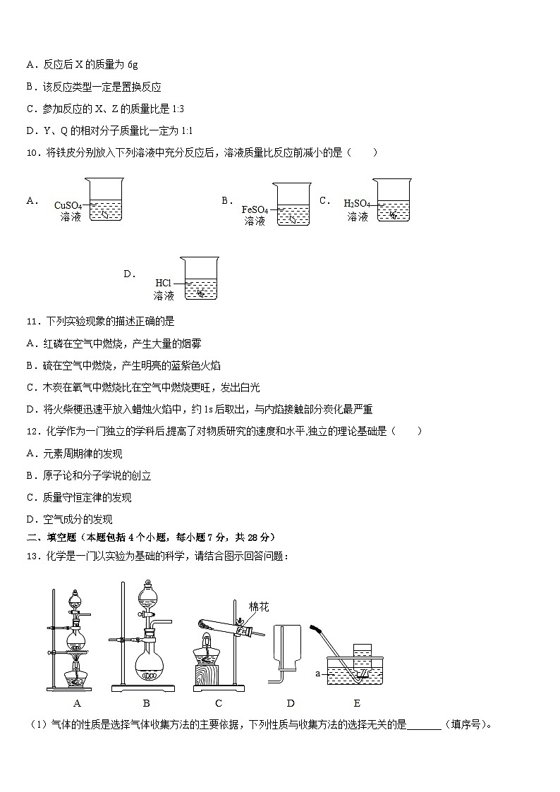 2023-2024学年河北省武安市化学九年级第一学期期末学业质量监测模拟试题含答案第3页