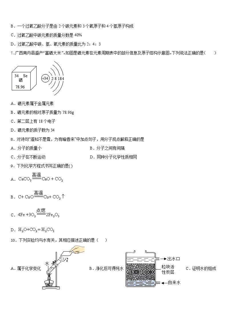 2023-2024学年沈阳市铁西区化学九上期末经典试题含答案第2页