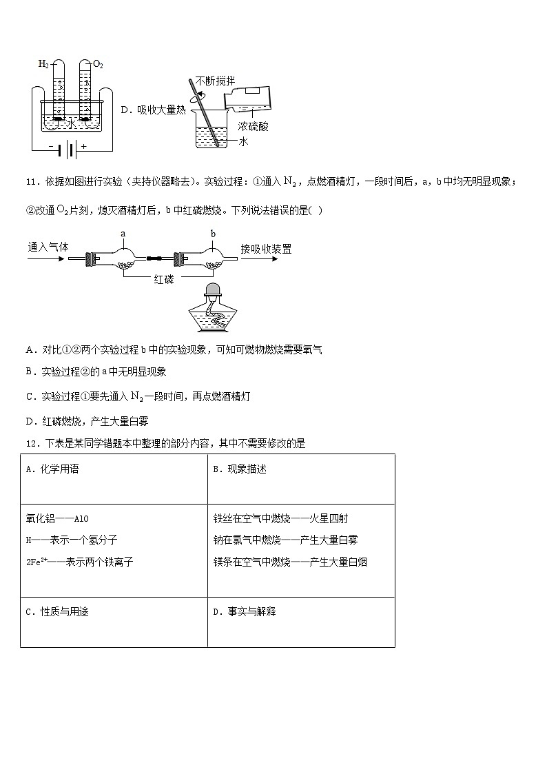 2023-2024学年沈阳市铁西区化学九上期末经典试题含答案第3页