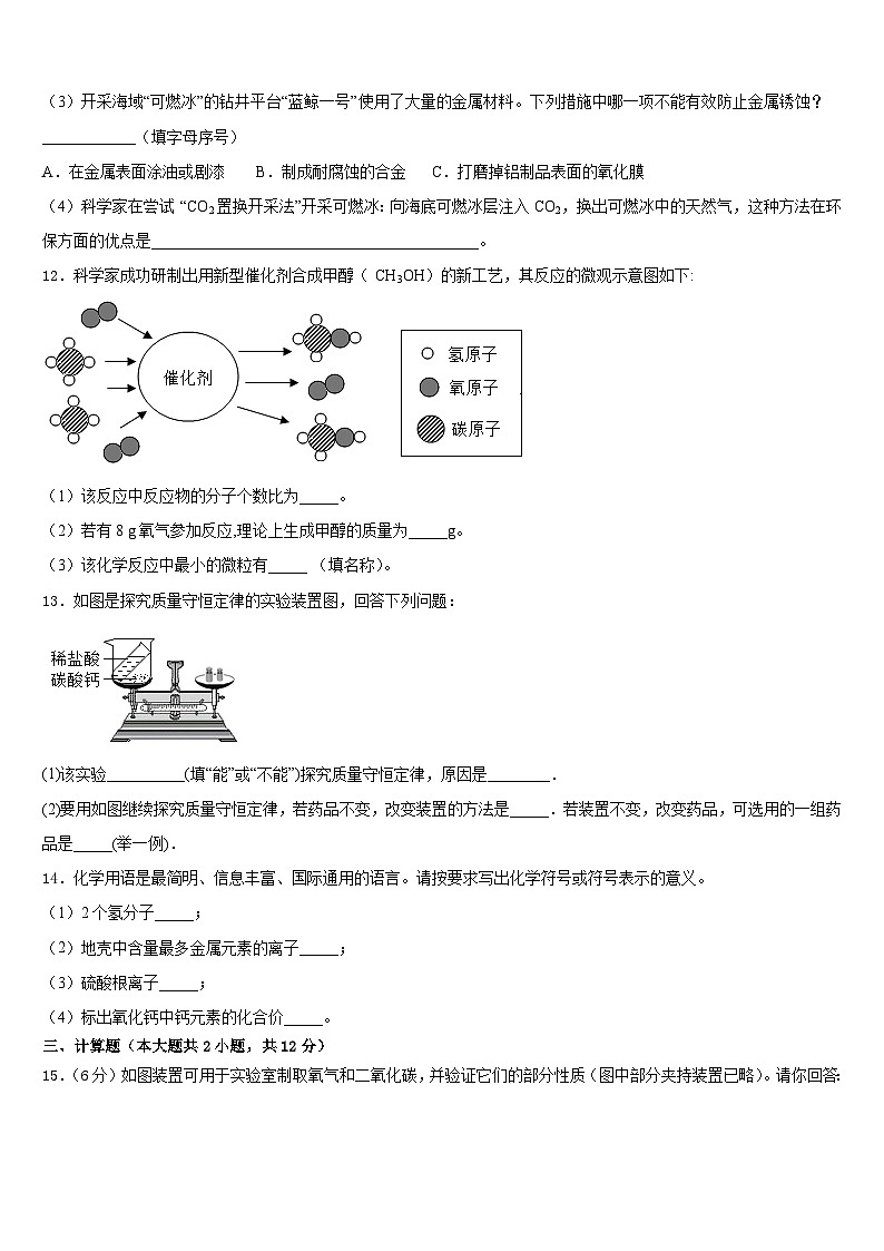 2023-2024学年河北省泊头市九上化学期末教学质量检测试题含答案第3页