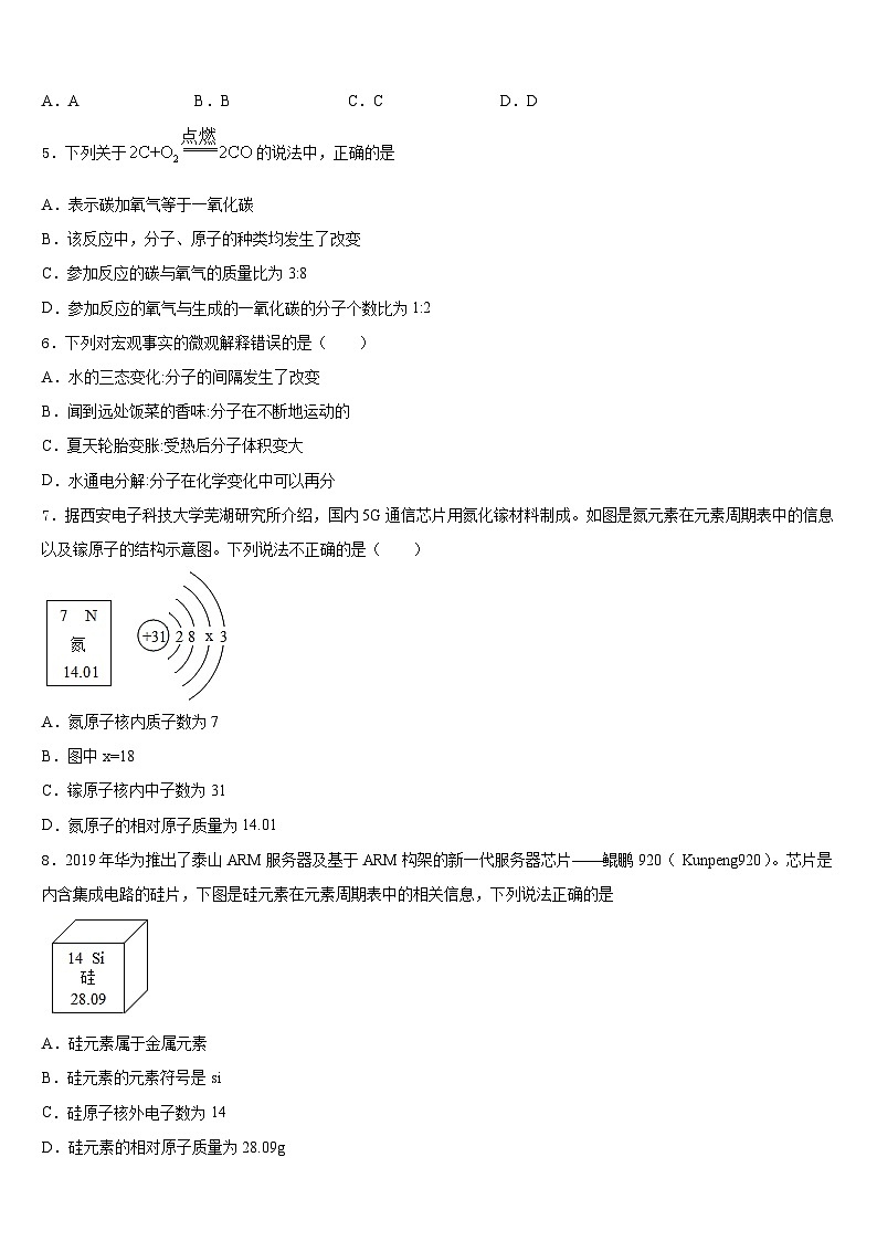 2023-2024学年河北省沧州沧县联考九上化学期末检测模拟试题含答案第2页