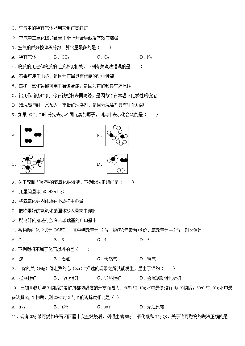 2023-2024学年河北省沧州市东光县九上化学期末质量跟踪监视试题含答案02