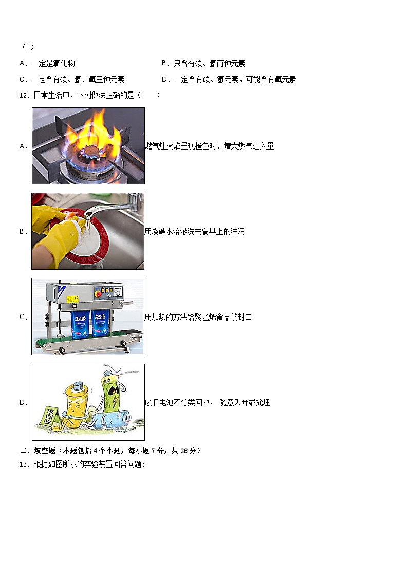 2023-2024学年河北省沧州市东光县九上化学期末质量跟踪监视试题含答案03