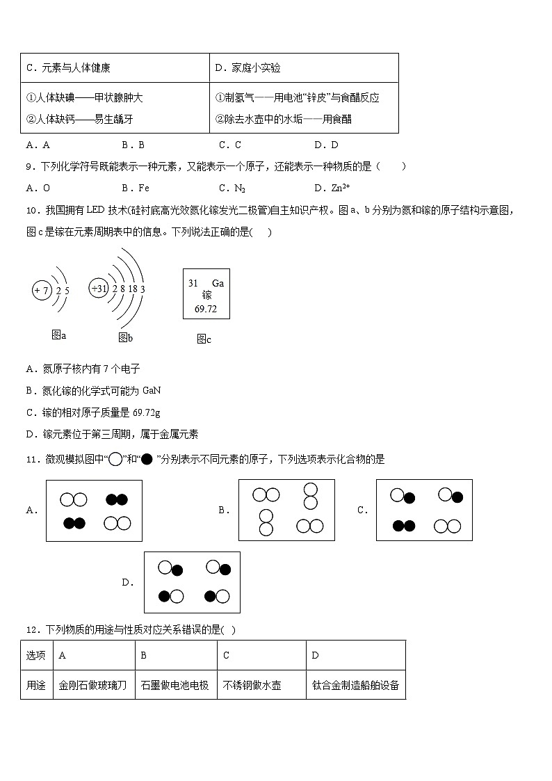 2023-2024学年河北省沧州市九年级化学第一学期期末联考模拟试题含答案第3页