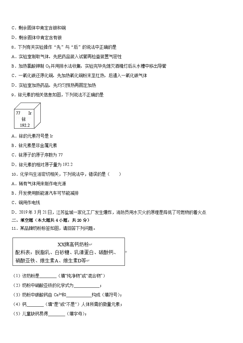 2023-2024学年河北省沧州市孟村回族自治县九上化学期末达标检测试题含答案第3页