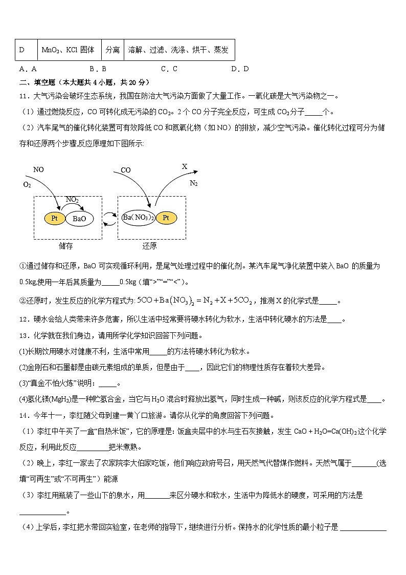 2023-2024学年河北省沧州市名校九年级化学第一学期期末联考模拟试题含答案第3页