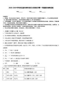 2023-2024学年河北省沧州市名校九年级化学第一学期期末调研试题含答案