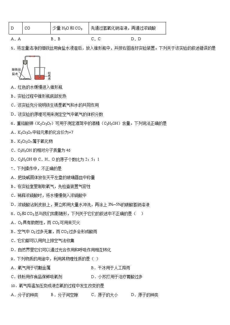 2023-2024学年河北省沧州市名校九年级化学第一学期期末调研试题含答案02