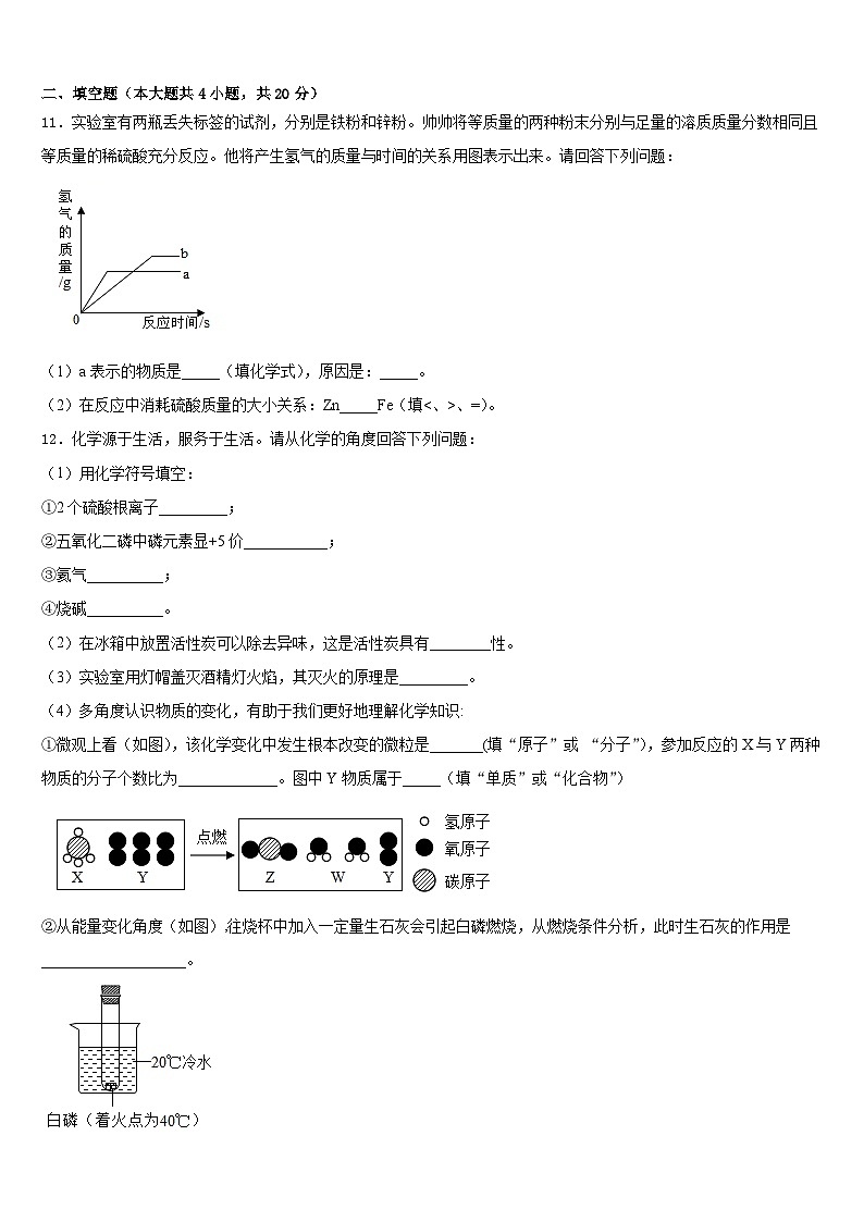 2023-2024学年河北省沧州市名校九年级化学第一学期期末调研试题含答案03