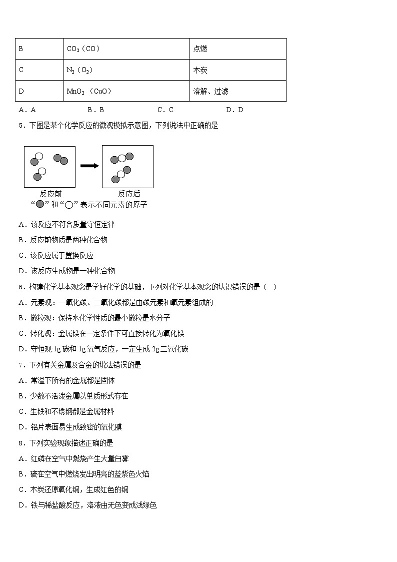 2023-2024学年河北省沧州市任丘市九年级化学第一学期期末教学质量检测试题含答案第2页