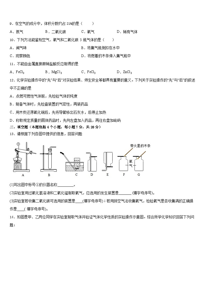 2023-2024学年河北省沧州市任丘市九年级化学第一学期期末教学质量检测试题含答案第3页