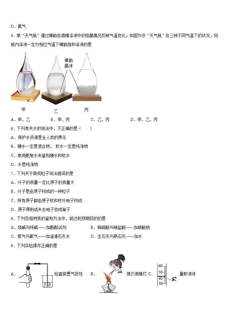 2023-2024学年河北省沧州市献县化学九上期末经典试题含答案02