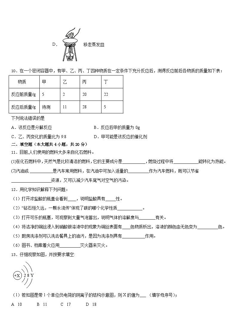 2023-2024学年河北省沧州市献县化学九上期末经典试题含答案03