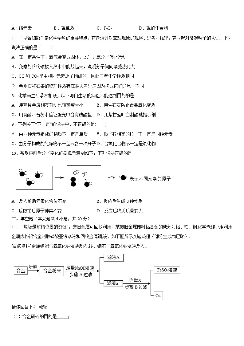 2023-2024学年河北省沧州市盐山县九上化学期末质量检测试题含答案第2页
