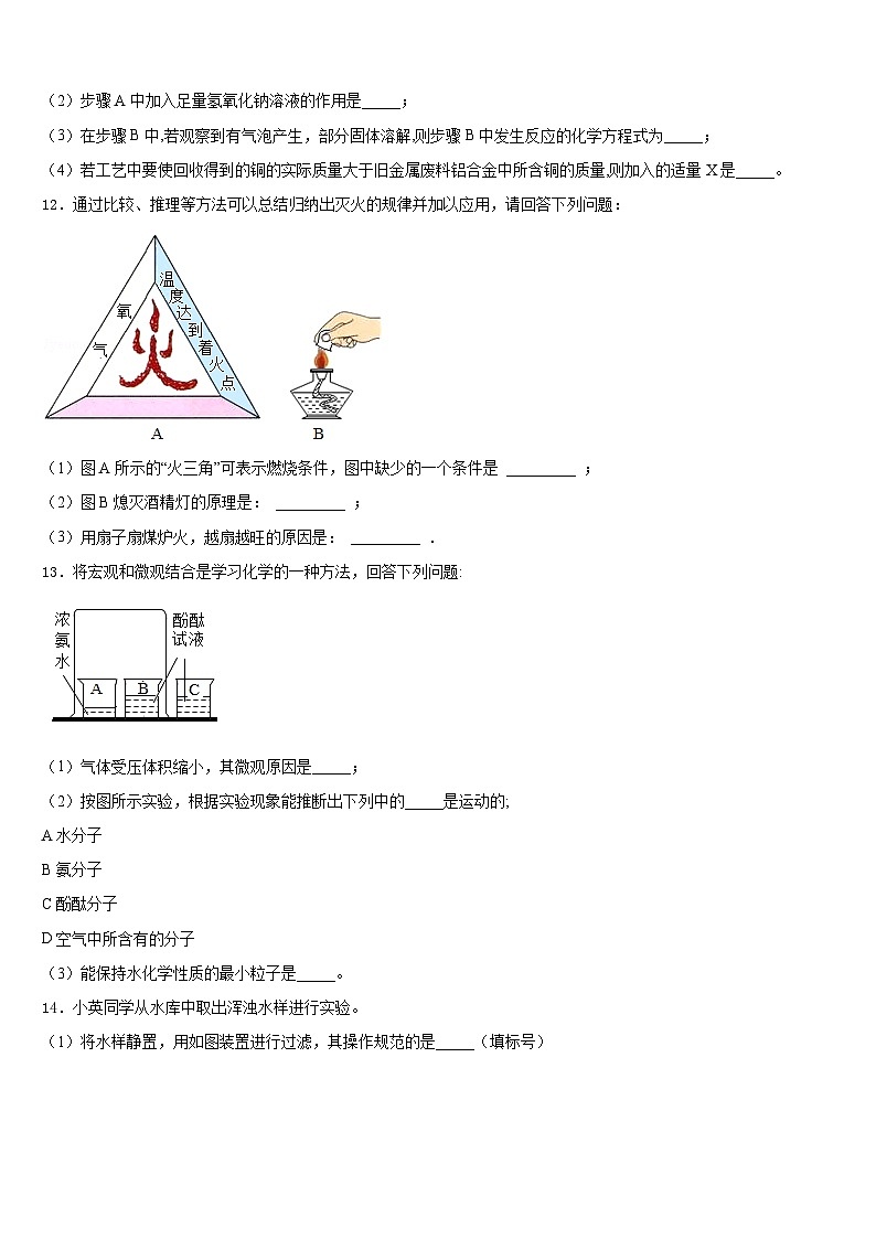 2023-2024学年河北省沧州市盐山县九上化学期末质量检测试题含答案第3页