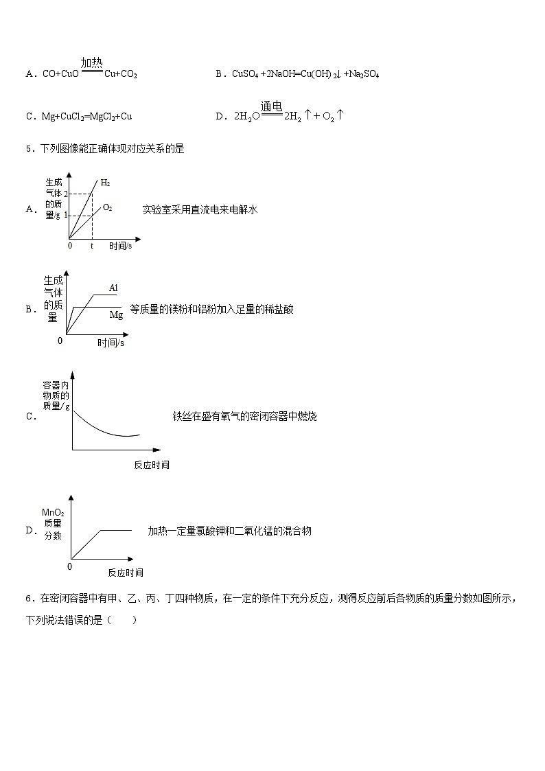 2023-2024学年河北省高碑店市化学九上期末调研模拟试题含答案第2页