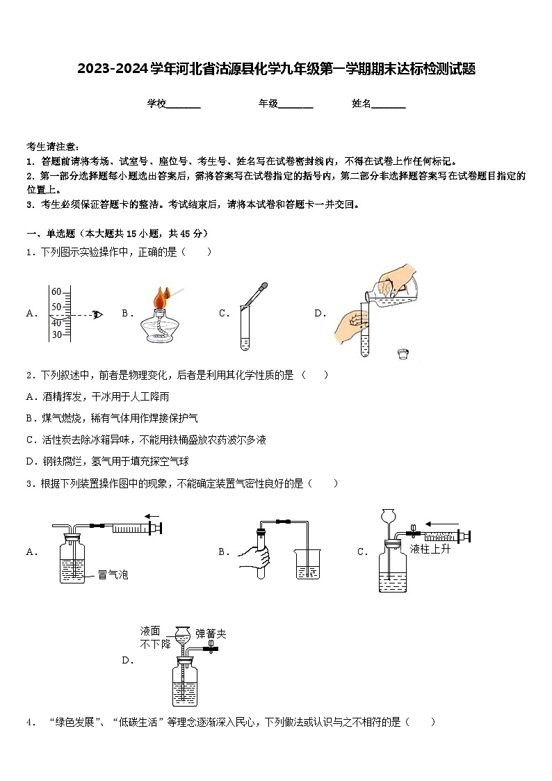 2023-2024学年河北省沽源县化学九年级第一学期期末达标检测试题含答案第1页