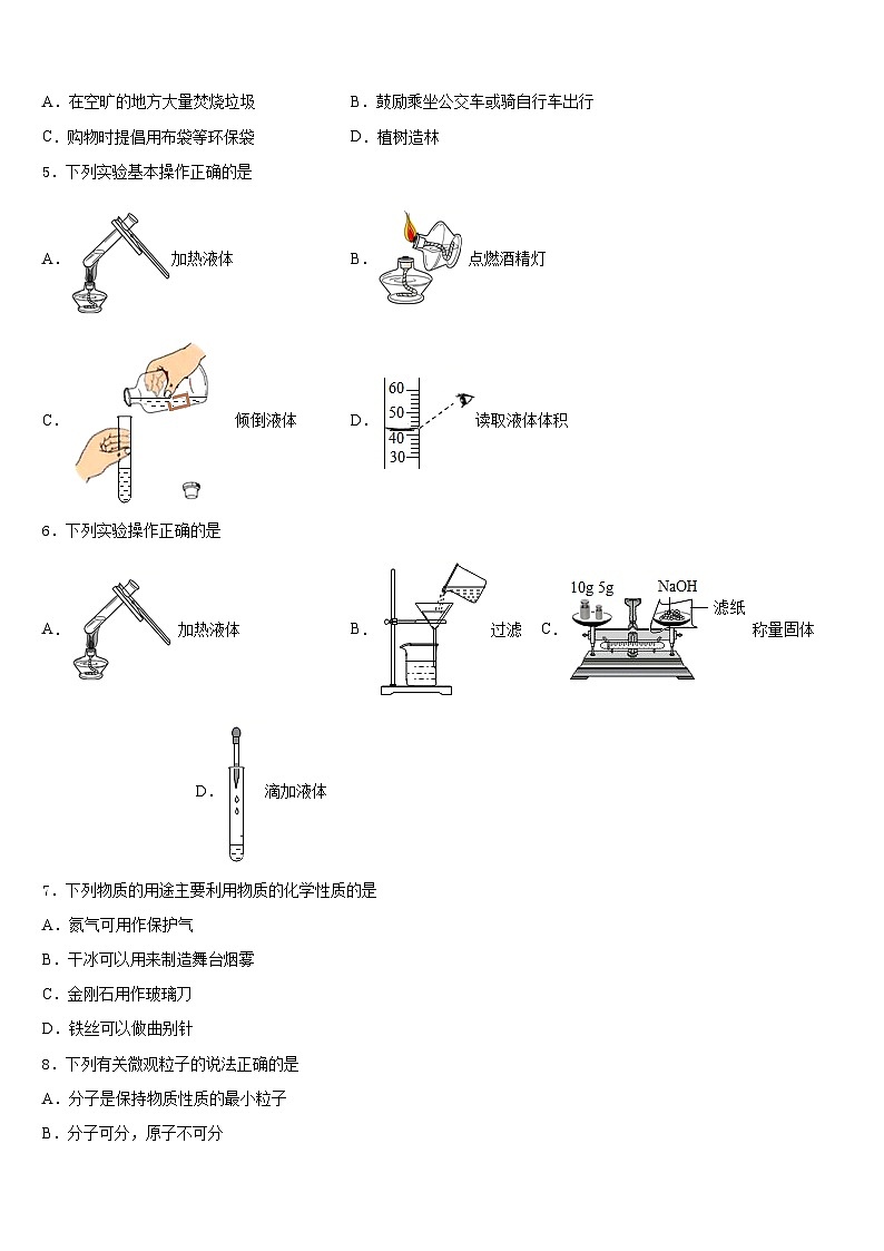 2023-2024学年河北省沽源县化学九年级第一学期期末达标检测试题含答案第2页