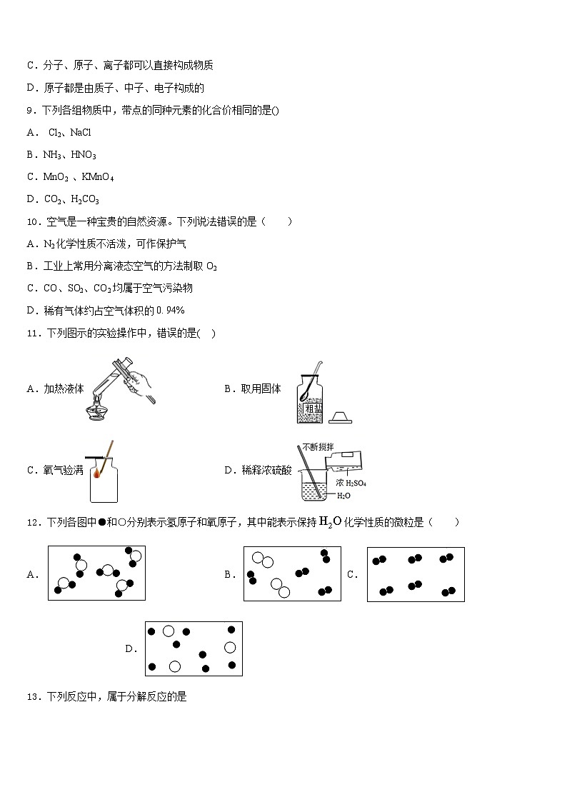 2023-2024学年河北省沽源县化学九年级第一学期期末达标检测试题含答案第3页