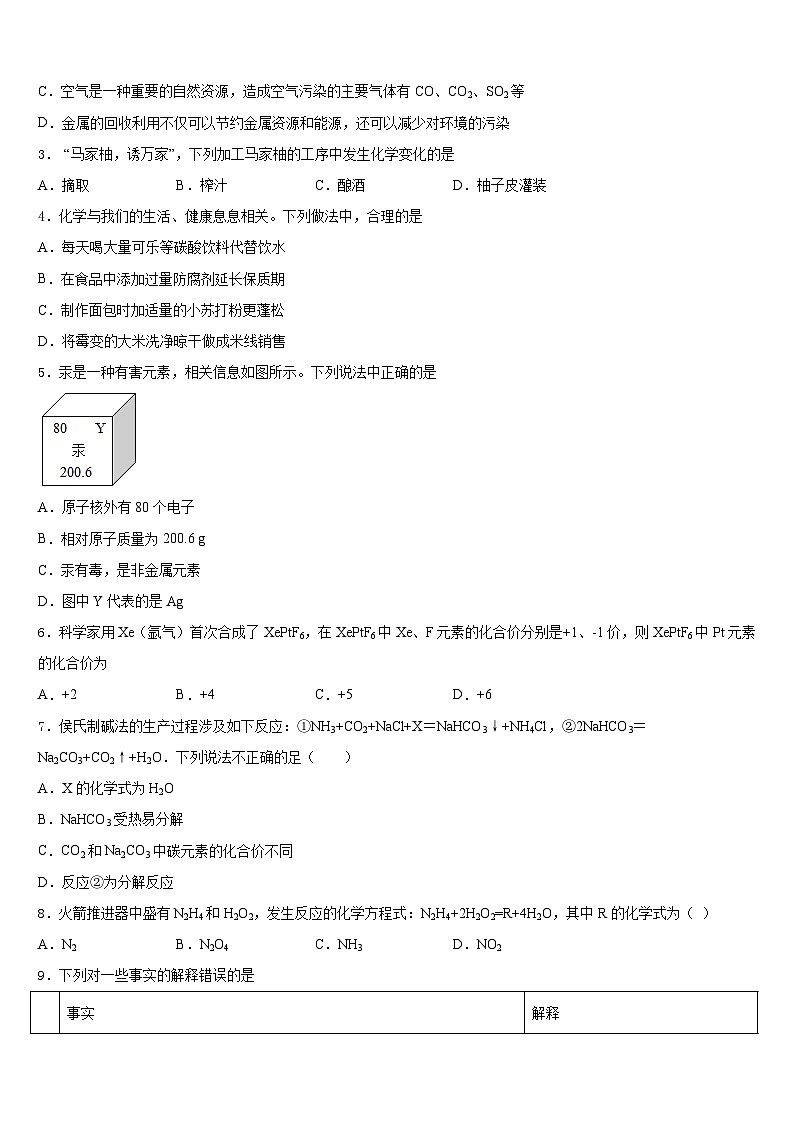 2023-2024学年河北省邯郸市磁县九年级化学第一学期期末调研试题含答案第2页