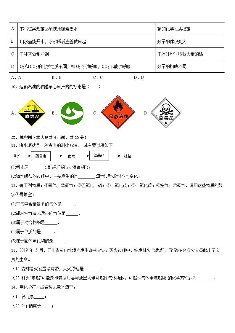 2023-2024学年河北省邯郸市磁县九年级化学第一学期期末调研试题含答案第3页