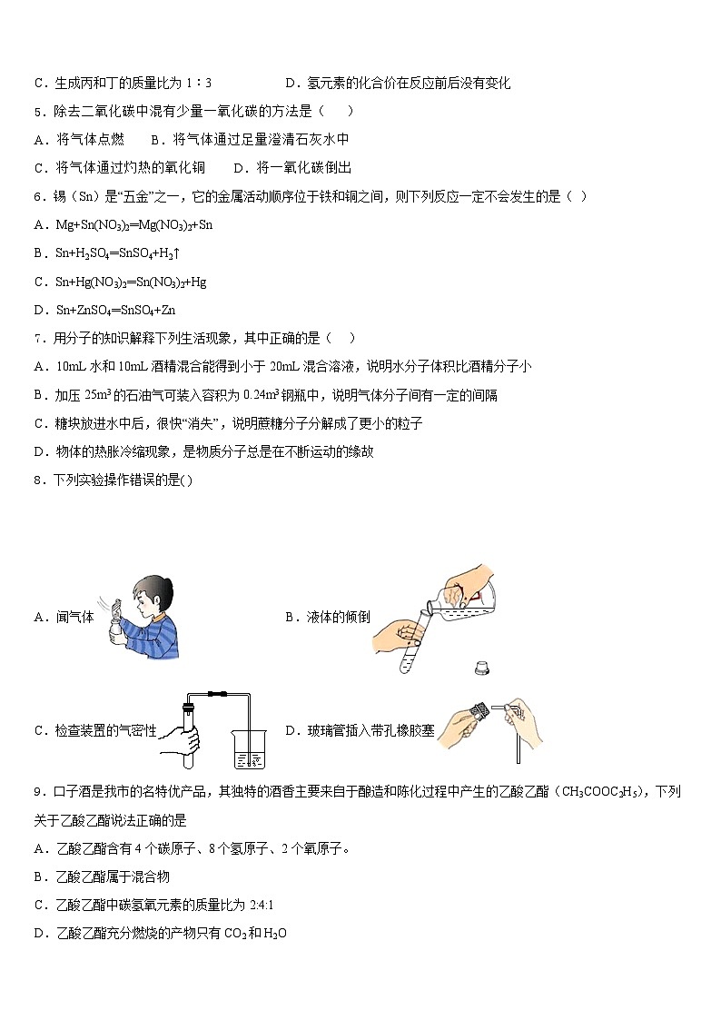 2023-2024学年河北省邯郸市大名县九上化学期末统考模拟试题含答案第2页