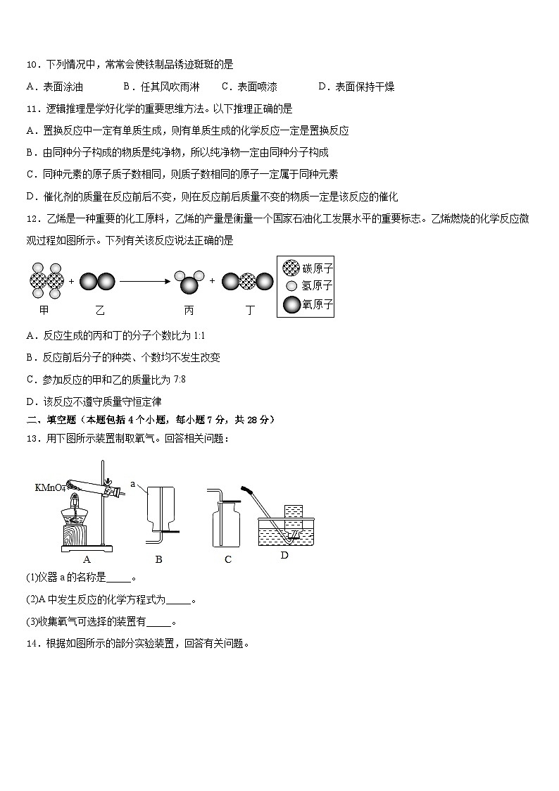 2023-2024学年河北省邯郸市大名县九上化学期末统考模拟试题含答案第3页