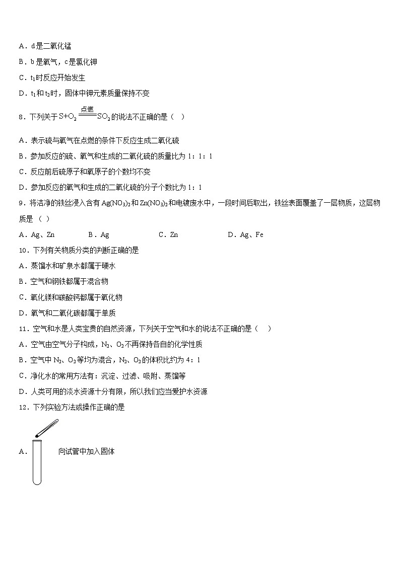 2023-2024学年河北省邯郸市复兴区化学九年级第一学期期末教学质量检测模拟试题含答案02