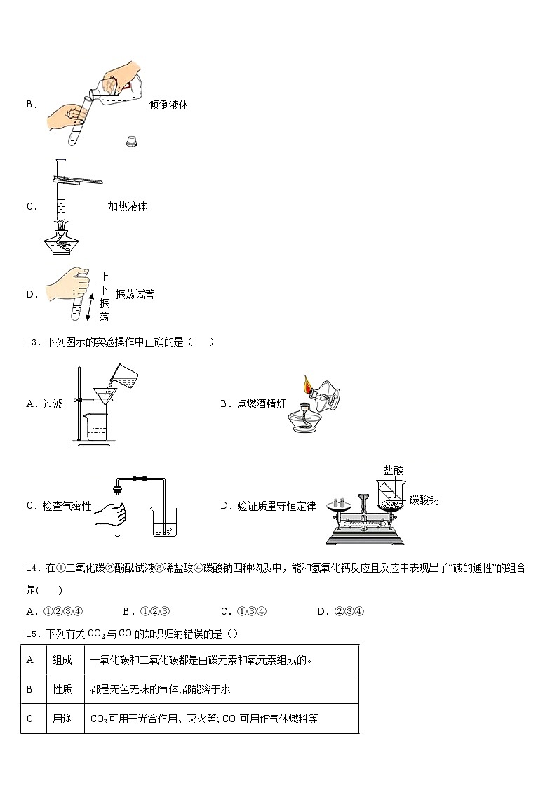 2023-2024学年河北省邯郸市复兴区化学九年级第一学期期末教学质量检测模拟试题含答案03