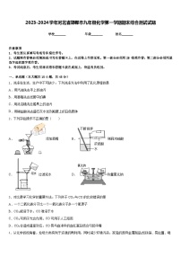 2023-2024学年河北省邯郸市九年级化学第一学期期末综合测试试题含答案