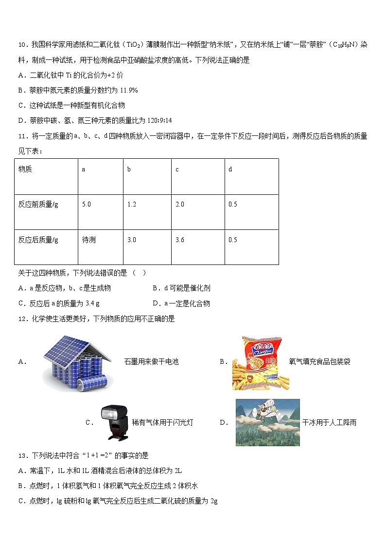2023-2024学年河北省邯郸市九年级化学第一学期期末综合测试试题含答案第3页
