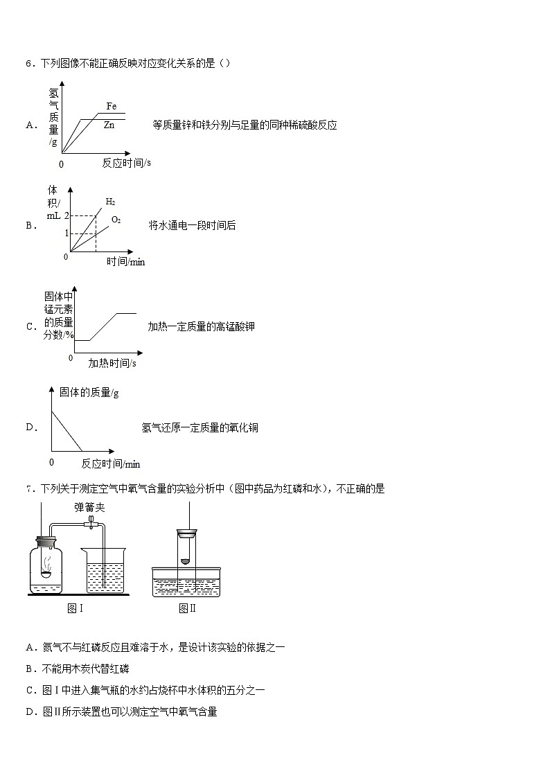 2023-2024学年河北省邯郸市临漳县九年级化学第一学期期末学业质量监测试题含答案02