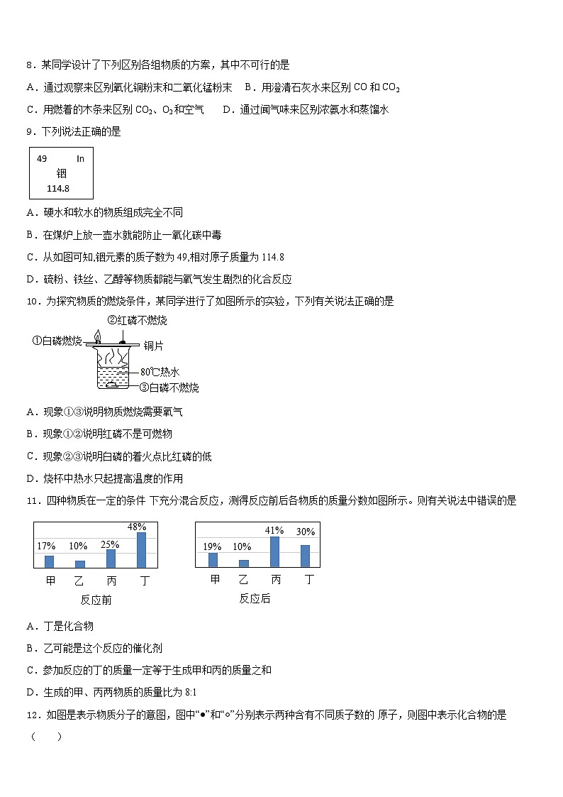 2023-2024学年河北省邯郸市临漳县九年级化学第一学期期末学业质量监测试题含答案03