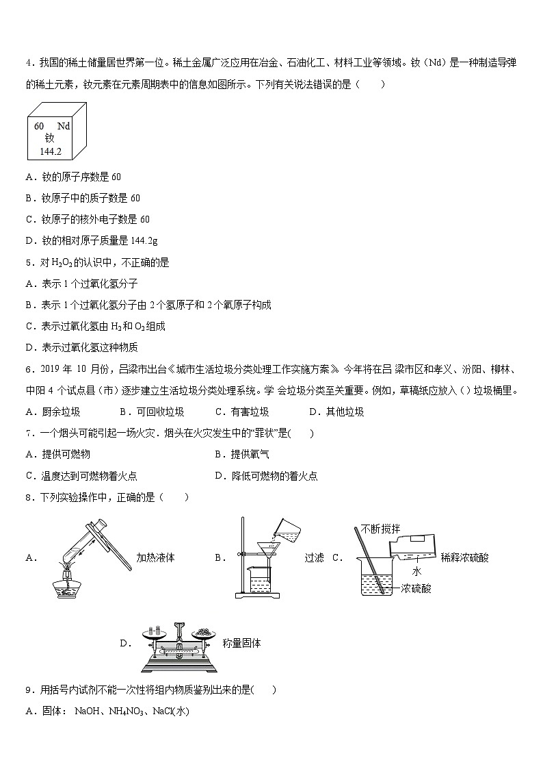 2023-2024学年河北省邯郸市名校化学九上期末联考模拟试题含答案第2页
