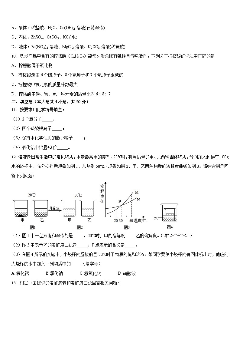 2023-2024学年河北省邯郸市名校化学九上期末联考模拟试题含答案第3页