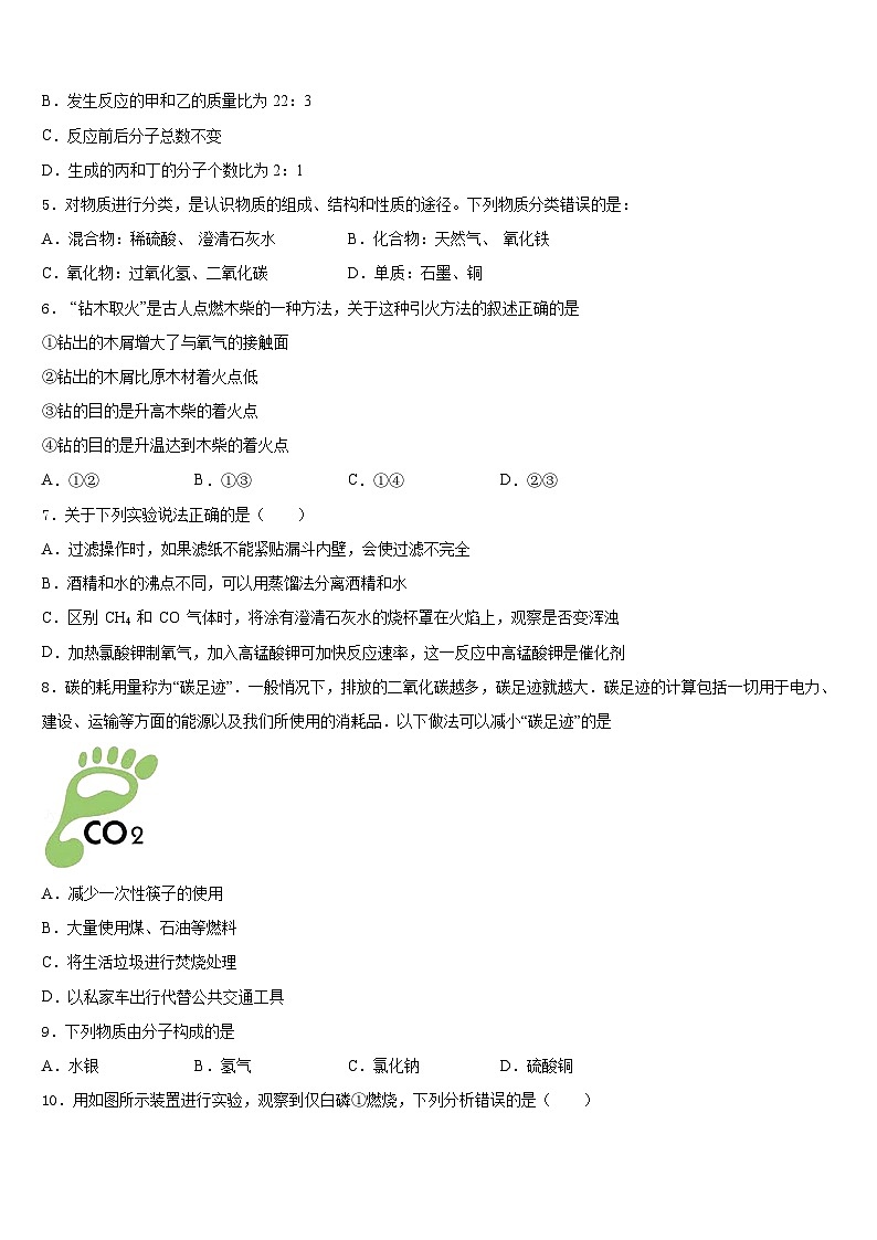 2023-2024学年河北省邯郸市永区九年级化学第一学期期末联考模拟试题含答案第2页