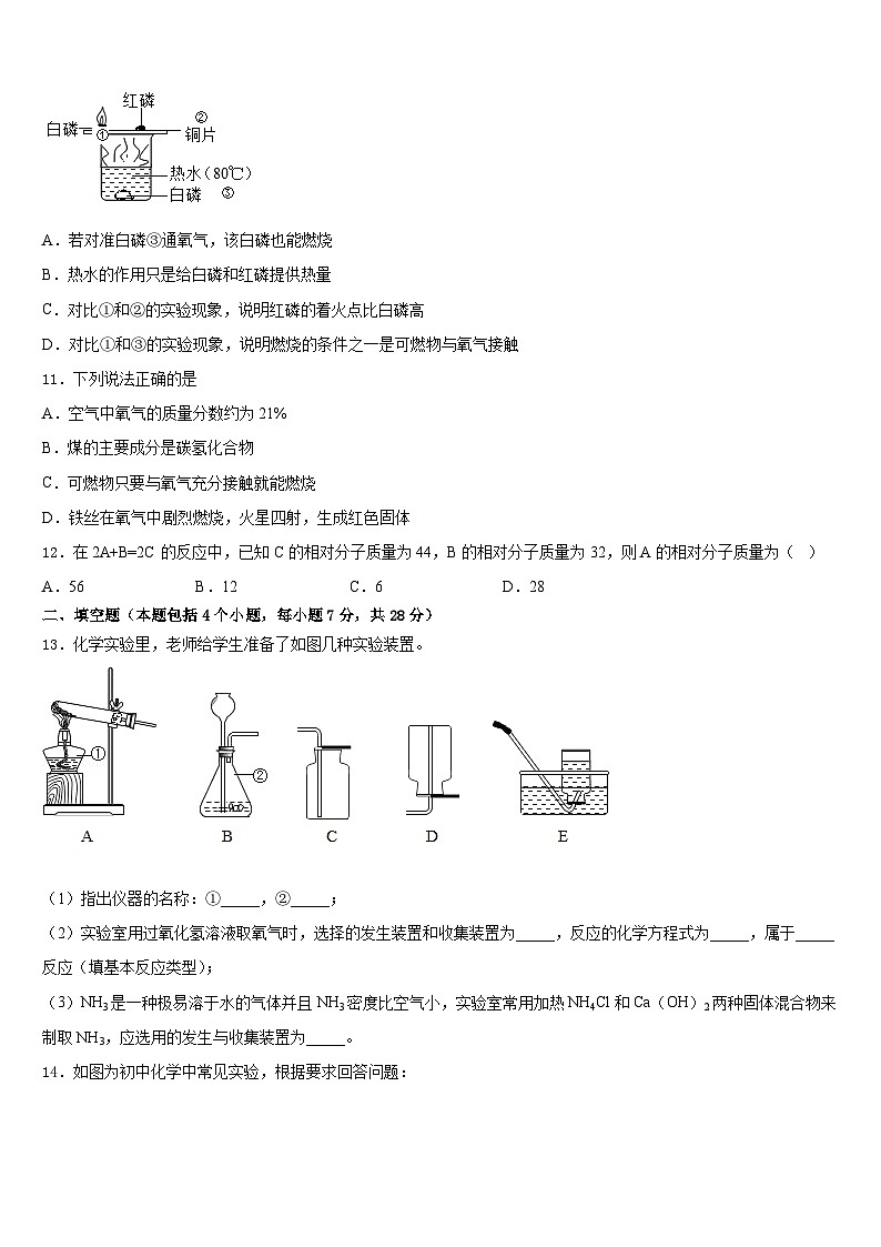 2023-2024学年河北省邯郸市永区九年级化学第一学期期末联考模拟试题含答案第3页