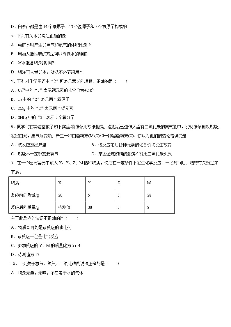 2023-2024学年河北省衡水市故城聚龙中学九上化学期末学业质量监测试题含答案第2页