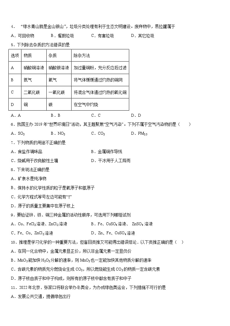 2023-2024学年河北省衡水市故城县化学九年级第一学期期末调研试题含答案02