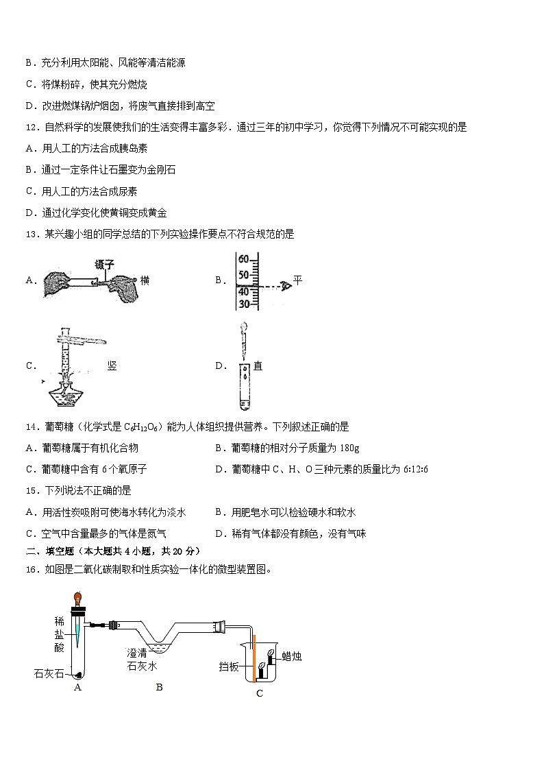 2023-2024学年河北省衡水市故城县化学九年级第一学期期末调研试题含答案03