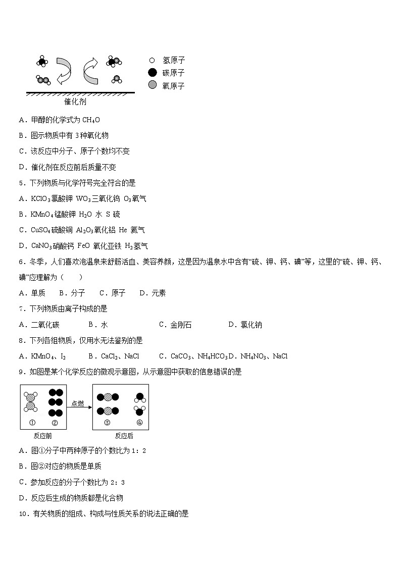 2023-2024学年河北省衡水市枣强县九上化学期末监测试题含答案第2页