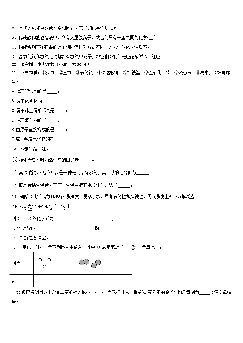 2023-2024学年河北省衡水市枣强县九上化学期末监测试题含答案第3页