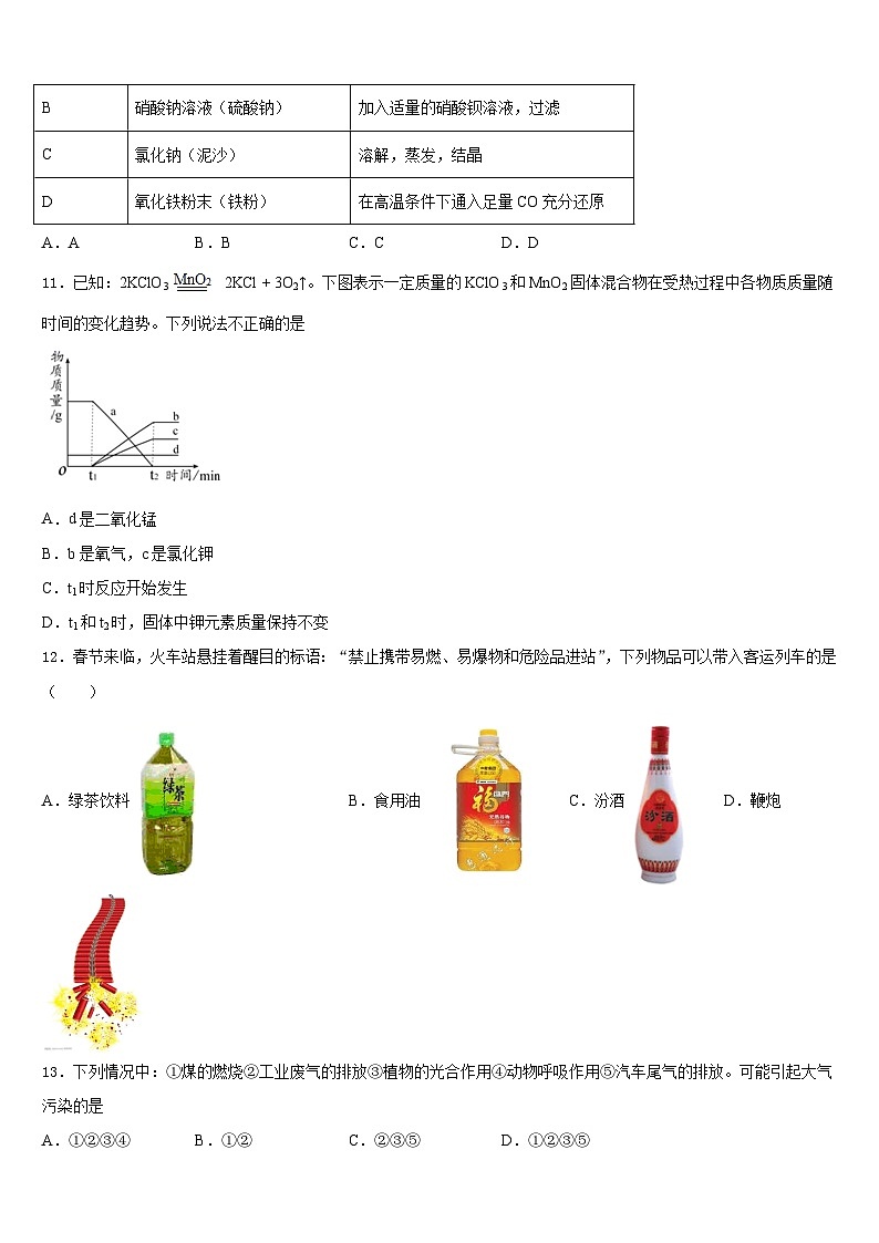 2023-2024学年河北省鸡泽县化学九年级第一学期期末经典试题含答案第3页