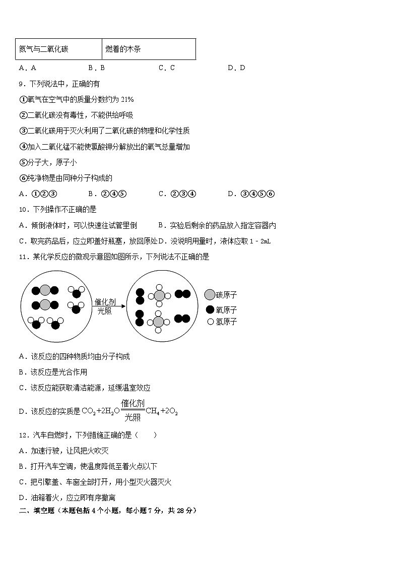 2023-2024学年河北省鸡泽县九年级化学第一学期期末质量跟踪监视模拟试题含答案第3页