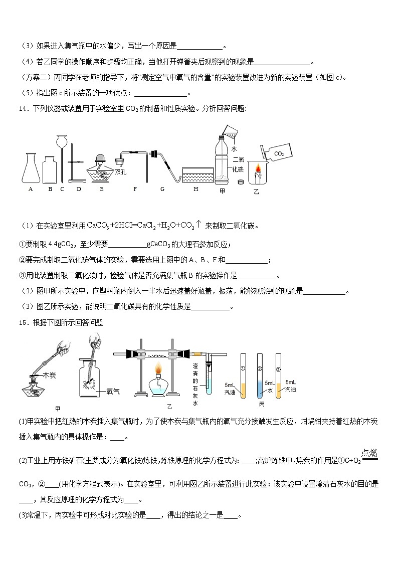 2023-2024学年河北省隆化县化学九年级第一学期期末质量检测试题含答案第3页