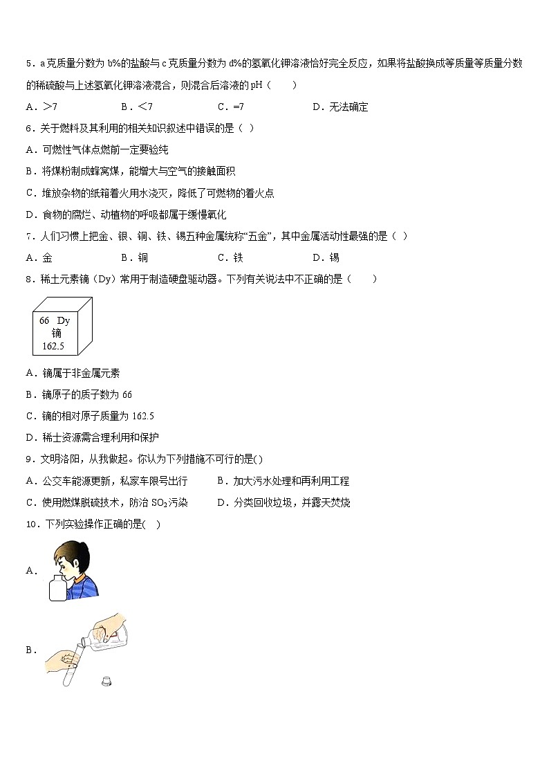 2023-2024学年河北省隆尧县北楼中学等化学九上期末调研试题含答案第2页