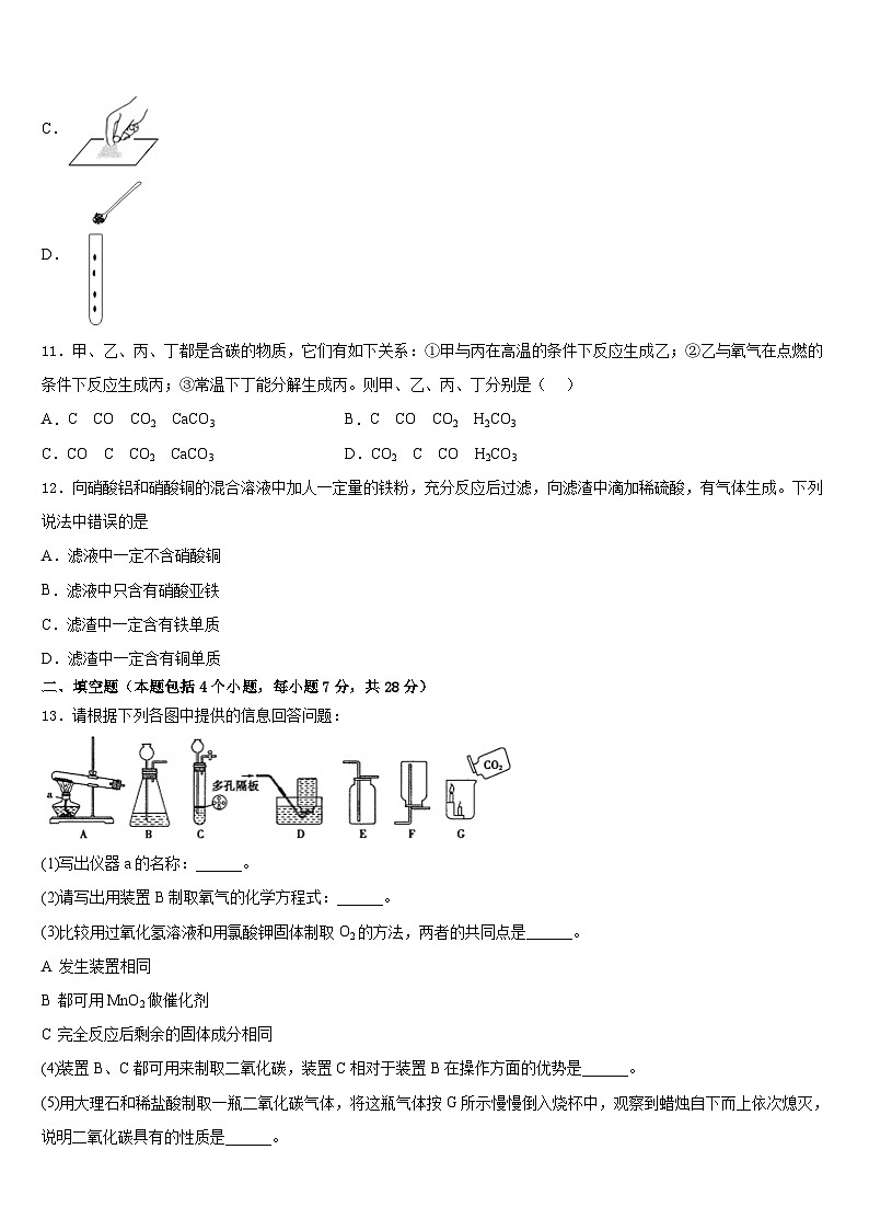 2023-2024学年河北省隆尧县北楼中学等化学九上期末调研试题含答案第3页
