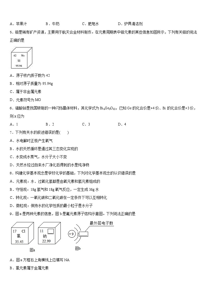 2023-2024学年河北省隆尧县北楼中学等九年级化学第一学期期末质量跟踪监视试题含答案第2页