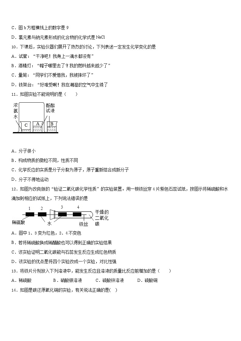 2023-2024学年河北省隆尧县北楼中学等九年级化学第一学期期末质量跟踪监视试题含答案第3页