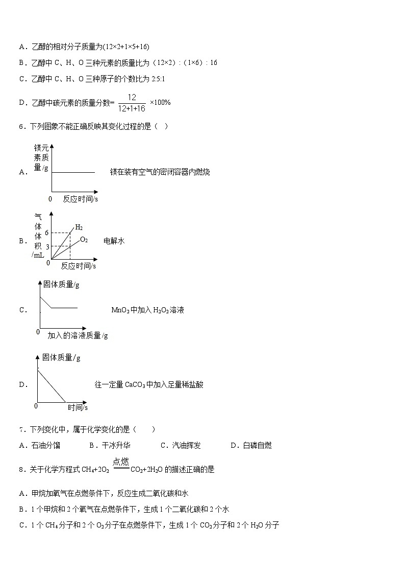 2023-2024学年河北省秦皇岛海港区四校联考化学九年级第一学期期末检测模拟试题含答案第2页